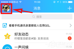 QQ怎么开启小程序？QQ小程序开启方法