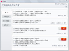 天玑锁隐私保护专家怎么使用？