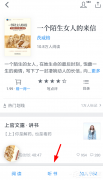微信读书怎么切换女声听书？微信读书设置女声听书的方法