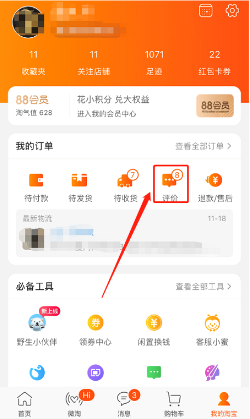 手机淘宝如何匿名评价 手机淘宝中匿名评价的方法 