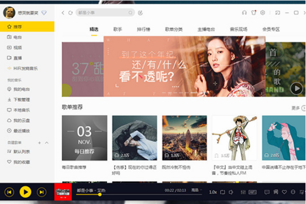酷我音乐如何同步到手机 酷我音乐同步到手机的教程 