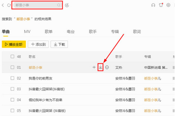 酷我音乐如何同步到手机 酷我音乐同步到手机的教程 