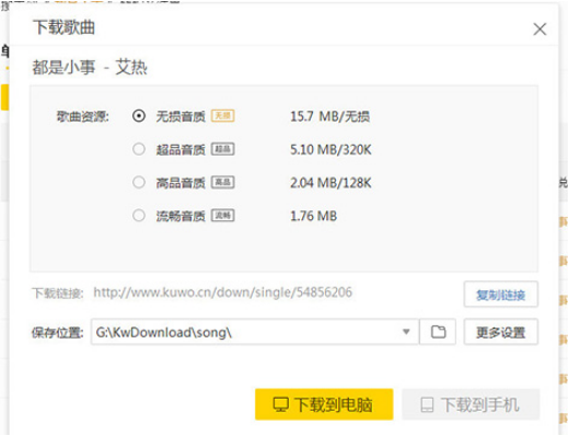 酷我音乐如何同步到手机 酷我音乐同步到手机的教程 