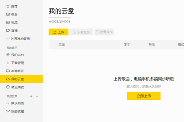 酷我音乐如何同步到手机 酷我音乐同步到手机的教程 