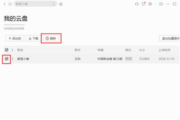 酷我音乐如何同步到手机 酷我音乐同步到手机的教程 