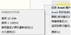 Avast怎么启动游戏模式和停止防卫 Avast启动游戏模式和停止防卫的教程