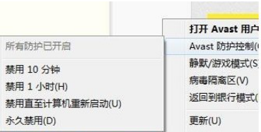 Avast怎么启动游戏模式和停止防卫 Avast启动游戏模式和停止防卫的教程 