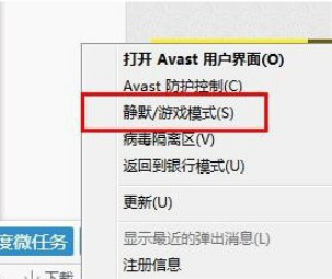Avast怎么启动游戏模式和停止防卫 Avast启动游戏模式和停止防卫的教程 