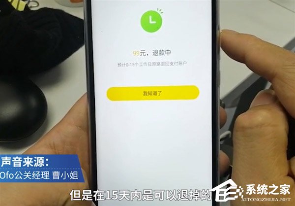 ofo：押金15个工作日内一定能退