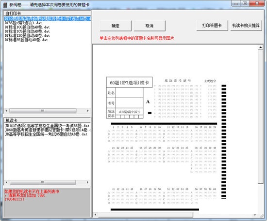电脑阅卷专家 官方版 v2015