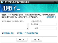 出现要求＂重启PPTV网络电视客户端＂情况怎么办？
