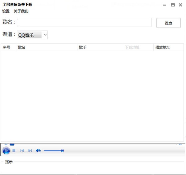 全网音乐免费下载工具 官方版 V1.0