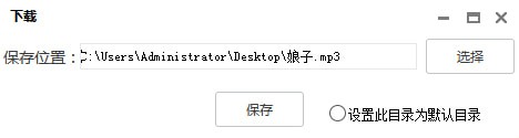 全网音乐免费下载工具 官方版 V1.0