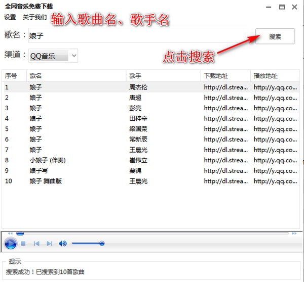 全网音乐免费下载工具 官方版 V1.0