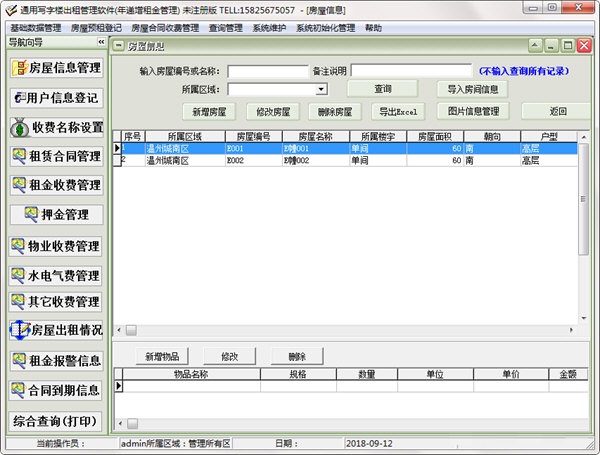 通用写字楼出租管理软件 官方版 V31.0.7