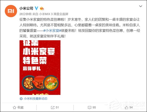 小米宣布开始征集小米家宴特色菜创意