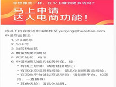 火山小视频怎么开店铺？