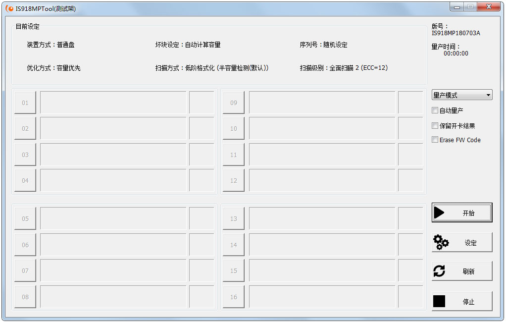 IS918MPTool(u盘量产工具) V180703A 绿色版