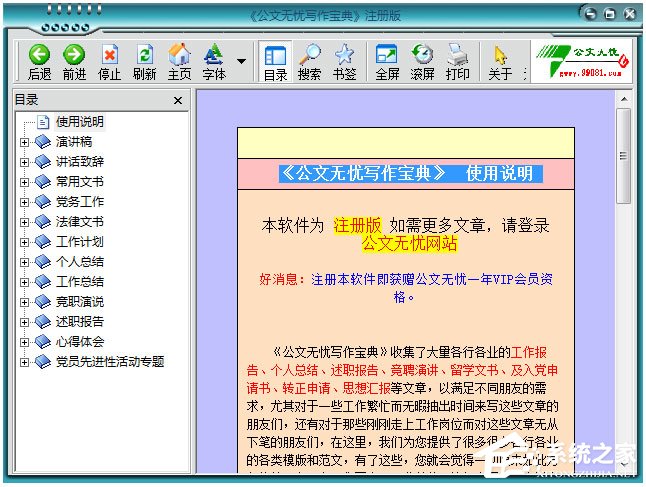 公文无忧写作宝典 V1.4.0.0 绿色版