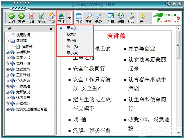 公文无忧写作宝典 V1.4.0.0 绿色版