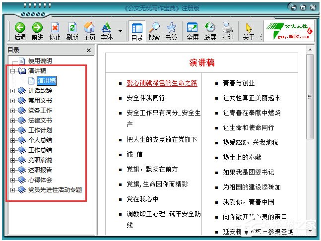公文无忧写作宝典 V1.4.0.0 绿色版