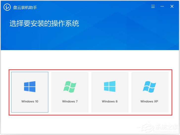 盘云装机助手 V1.0.9