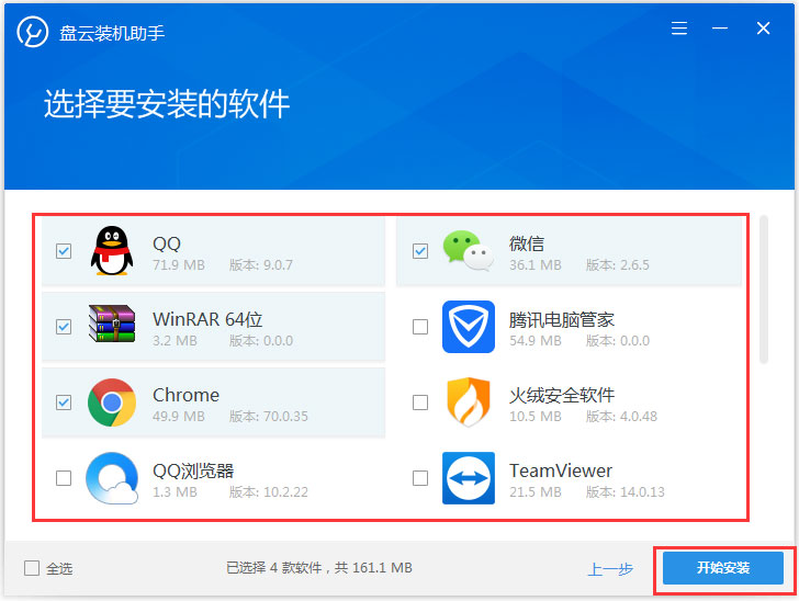 盘云装机助手 V1.0.9