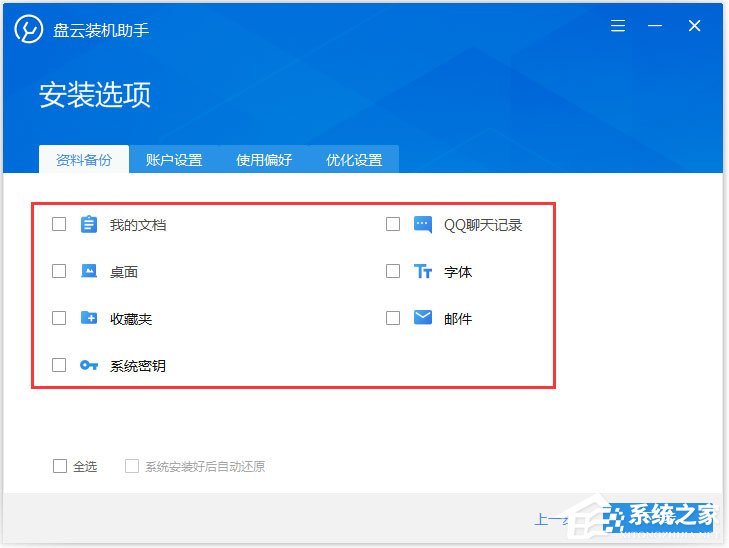 盘云装机助手 V1.0.9