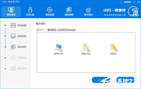 小兵一键重装系统