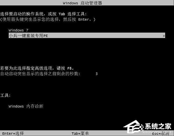 小兵一键重装系统