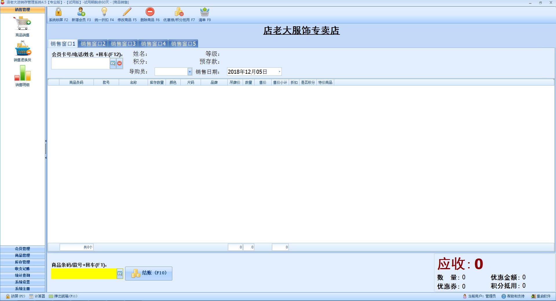 店老大进销存管理系统 V4.5