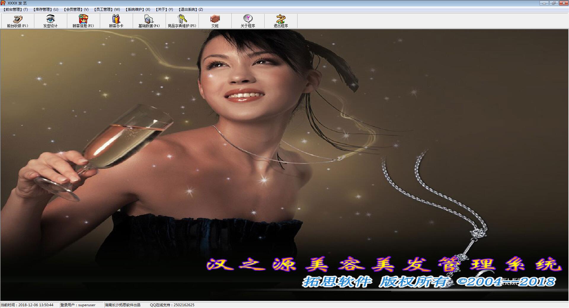 汉之源美容美发管理系统 V201503