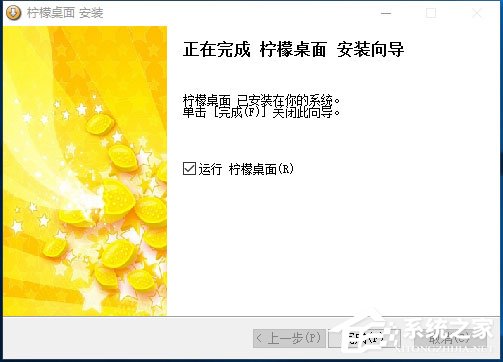 柠檬桌面 V1.5.0.1010 免费安装版