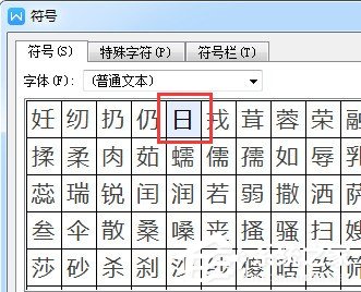 WPS文字生僻字要怎么输入?WPS文字生僻字输入方法