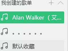 QQ音乐我喜欢歌单里的歌曲误删怎么办？QQ音乐我喜欢歌单里的歌曲误删恢复方法