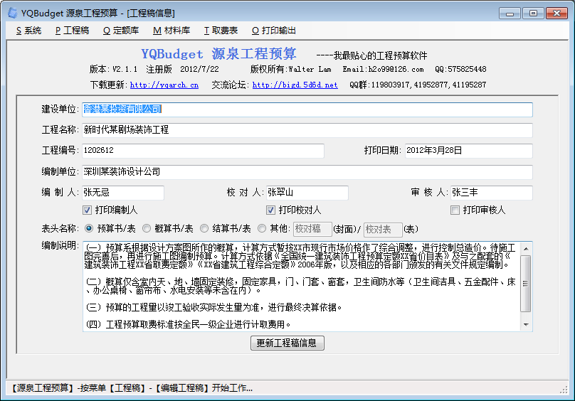 YQBudget源泉工程预算 V2.1.1 绿色版