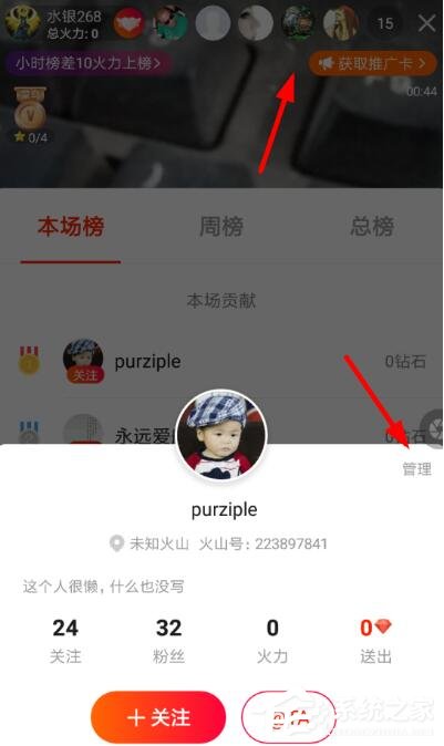 火山小视频管理员如何设置?火山小视频管理员设置方法