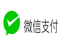 如何提升微信支付账户的等级？
