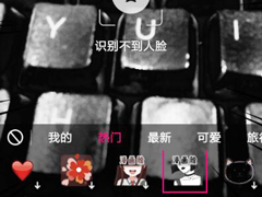 微视如何拍摄漫画脸？微视漫画脸拍摄教程