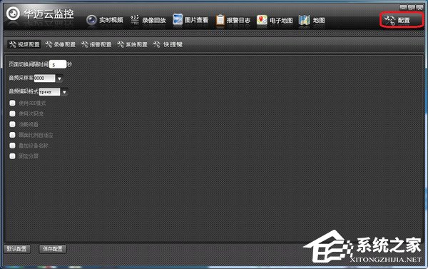 华迈云监控客户端 V2.8.14.1398