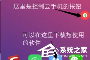 红手指如何设置虚拟桌面？红手指设置虚拟桌面的方法