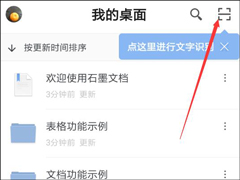 石墨文档如何识别文字？石墨文档识别文字的方法