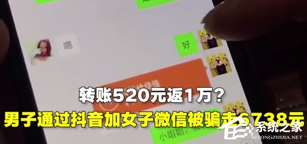 转账520返一万！男子轻信朋友圈“高额返现”被骗6738元