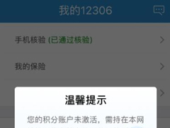 铁路12306如何查看会员积分？铁路12306查看会员积分的方法