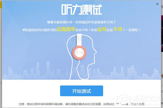 酷我音乐听力测试在哪?测测你的听力程度怎么样
