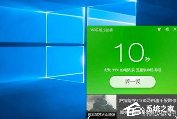 Win10如何提高开机速度?Win10电脑提高开机速度的方法
