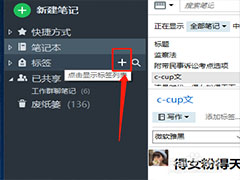 印象笔记如何建3级笔记本？