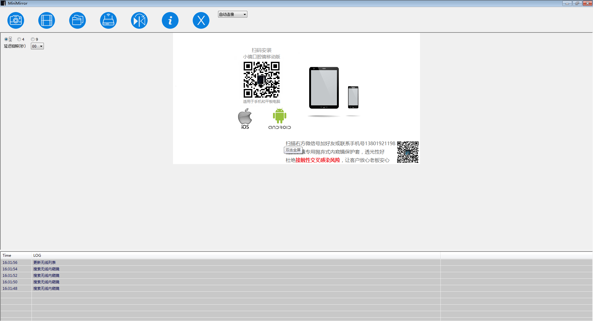 MiniMirror(小镜口腔镜) V1.3.0.0