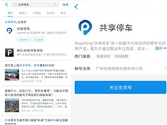 支付宝共享停车服务在哪？