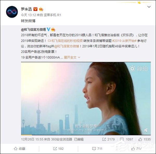 达成合作？网曝罗永浩转发和飞信官方微博